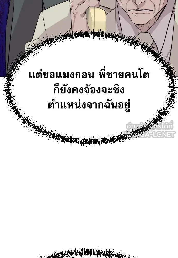 Genius Grandson of the Loan Shark King ตอนที่ 52 60