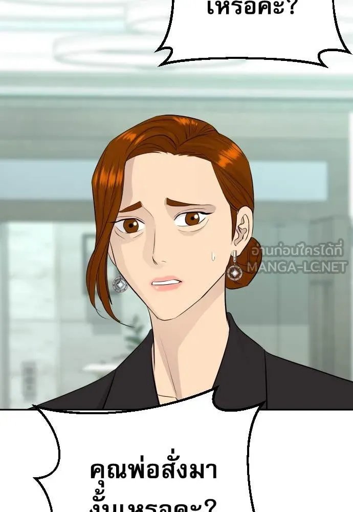 Genius Grandson of the Loan Shark King ตอนที่ 52 79