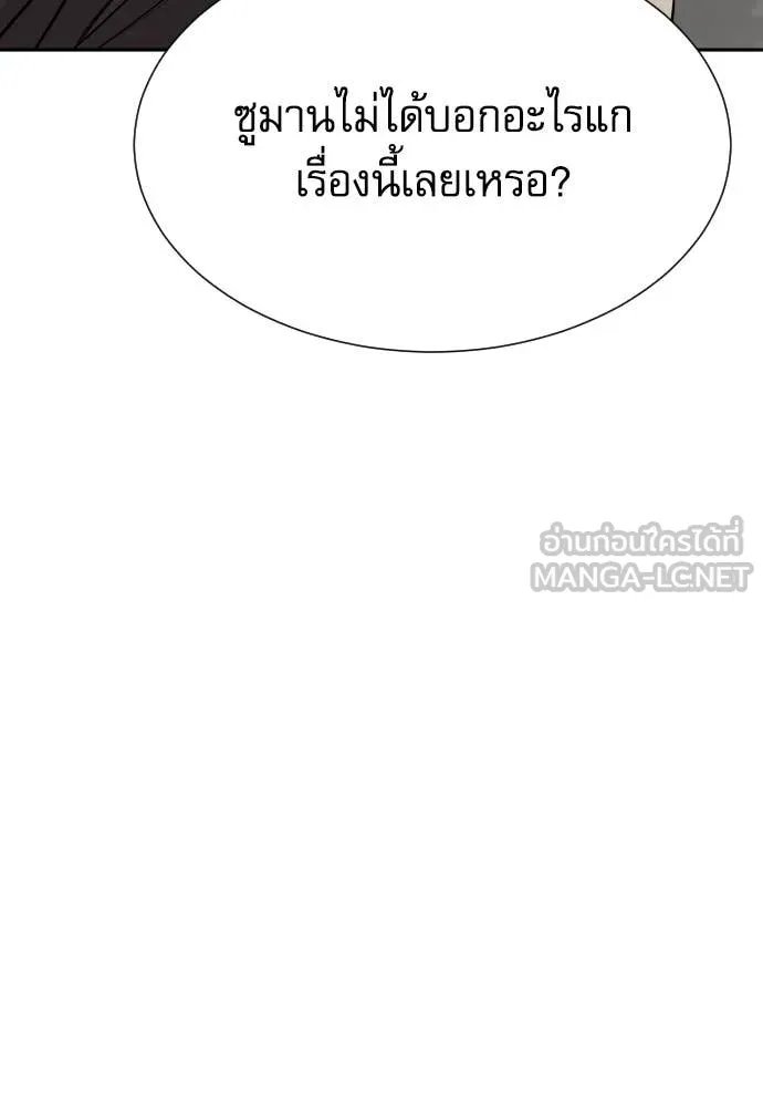 Genius Grandson of the Loan Shark King ตอนที่ 52 84