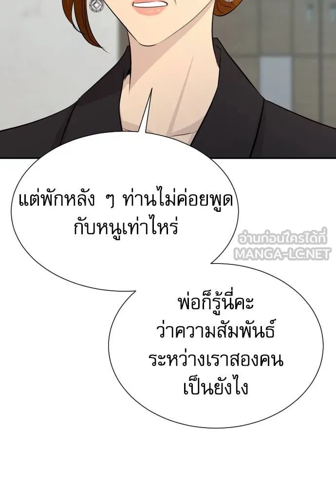 Genius Grandson of the Loan Shark King ตอนที่ 52 86