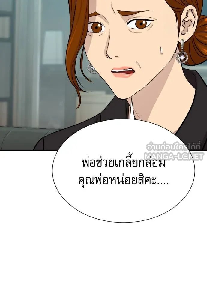 Genius Grandson of the Loan Shark King ตอนที่ 52 101