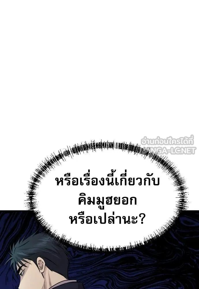 Genius Grandson of the Loan Shark King ตอนที่ 52 109