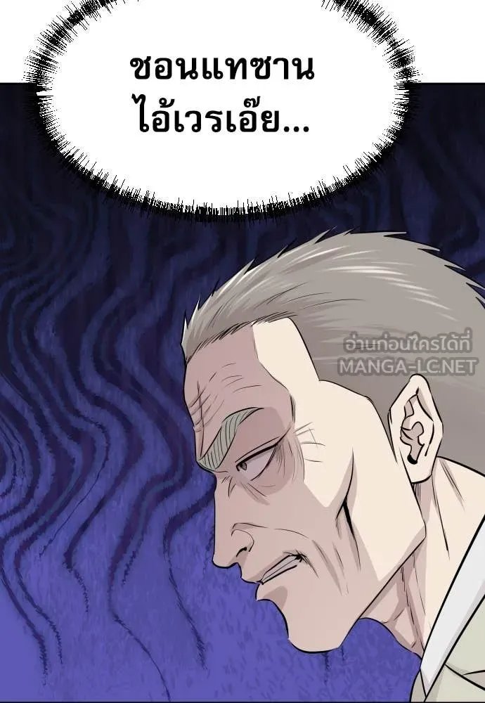 Genius Grandson of the Loan Shark King ตอนที่ 52 106