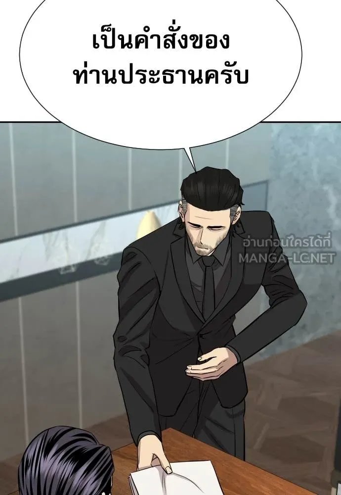 Genius Grandson of the Loan Shark King ตอนที่ 52 121