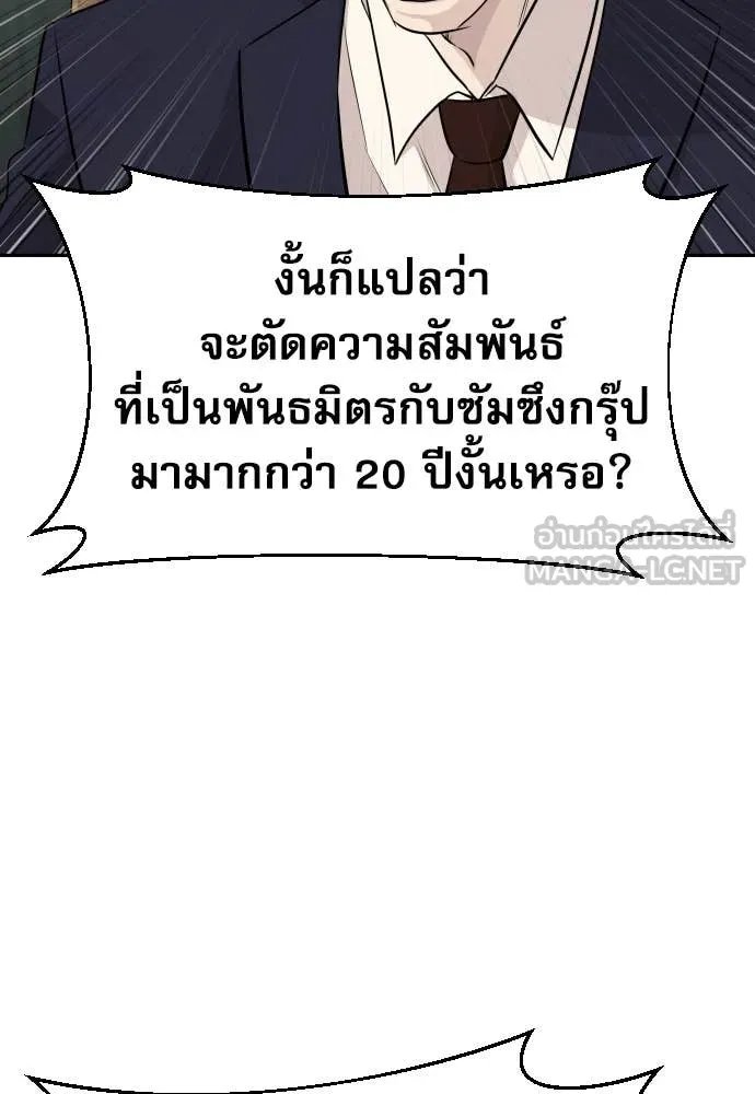 Genius Grandson of the Loan Shark King ตอนที่ 52 124