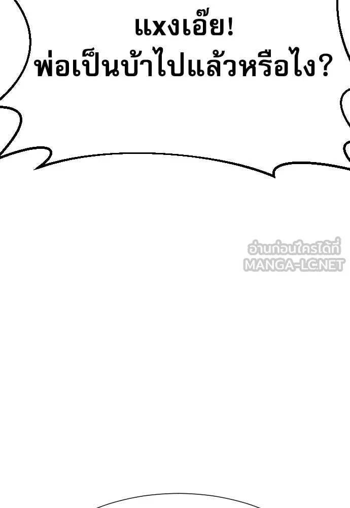 Genius Grandson of the Loan Shark King ตอนที่ 52 133