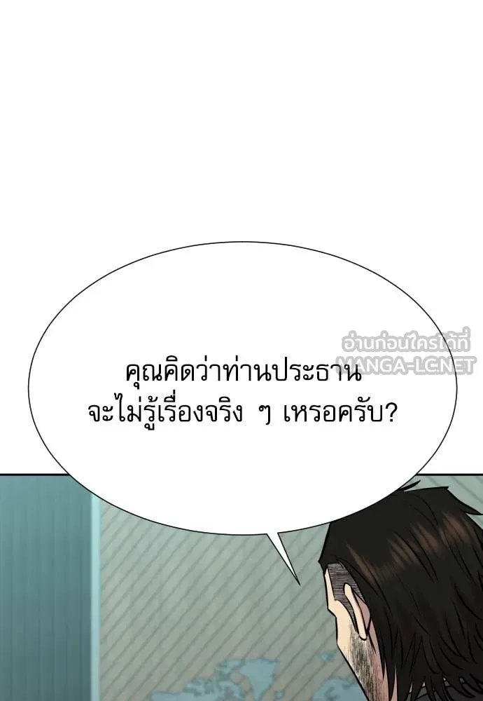 Genius Grandson of the Loan Shark King ตอนที่ 52 140