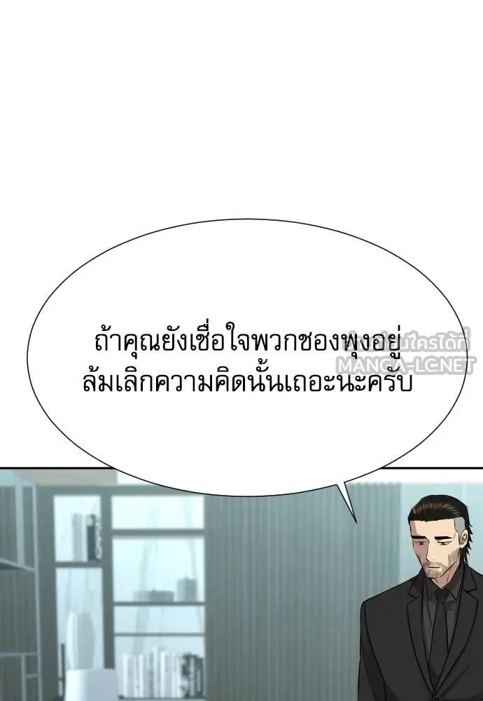 Genius Grandson of the Loan Shark King ตอนที่ 52 138