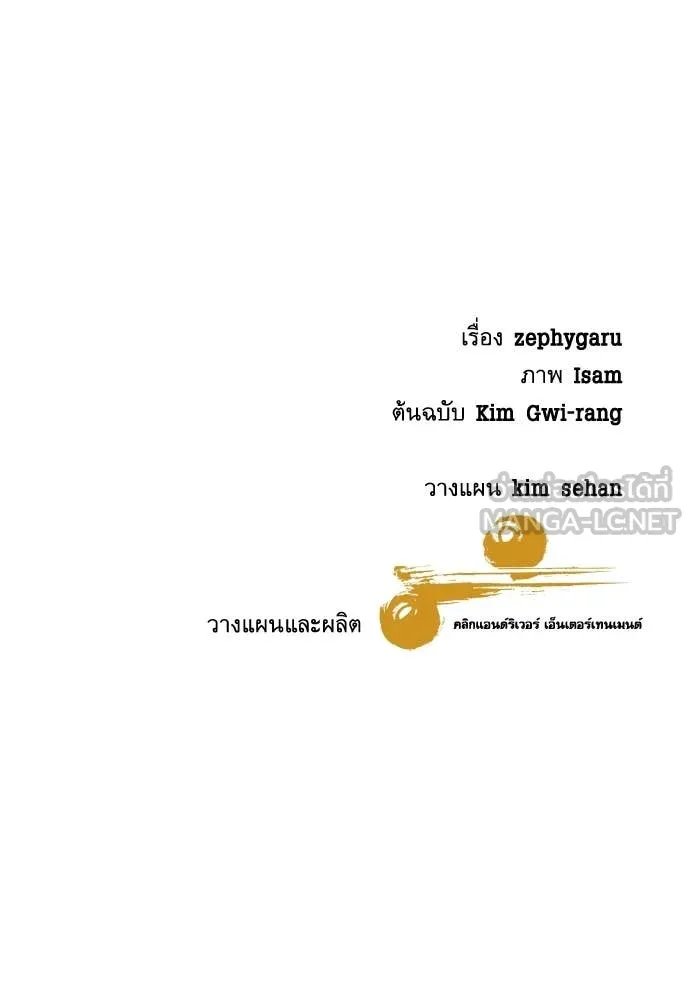 Genius Grandson of the Loan Shark King ตอนที่ 52 148