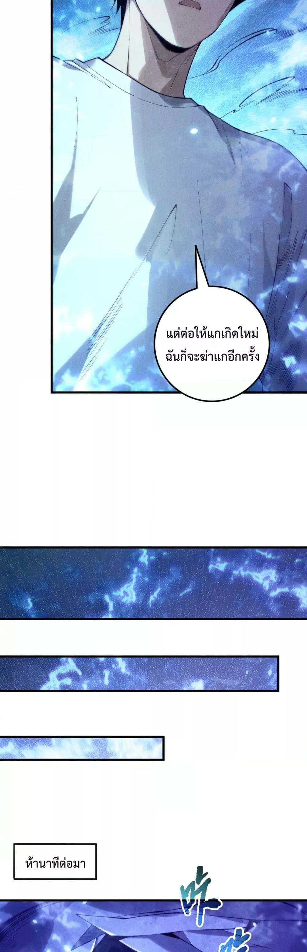 Disastrous Necromancer ตอนที่ 204 30