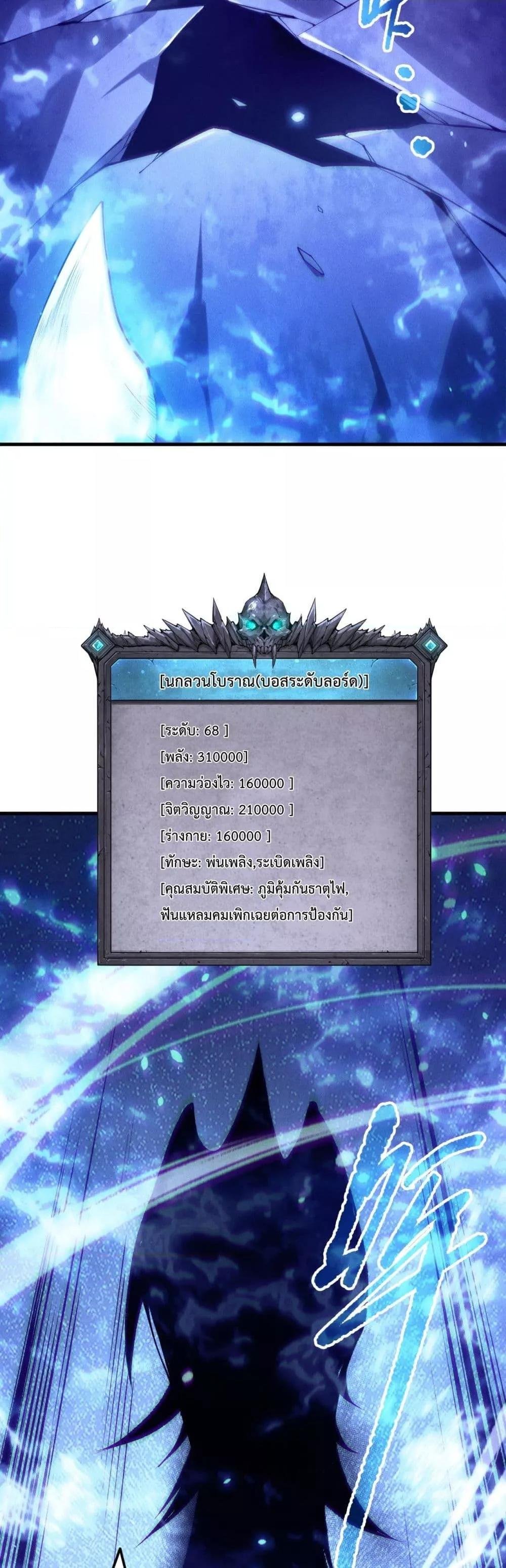 Disastrous Necromancer ตอนที่ 204 31