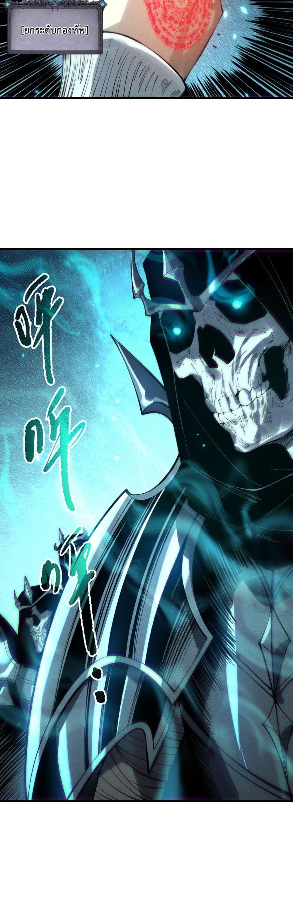 Disastrous Necromancer ตอนที่ 204 33