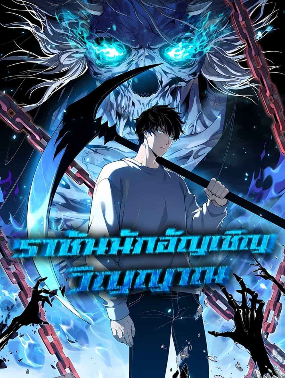 Disastrous Necromancer ตอนที่ 205 1