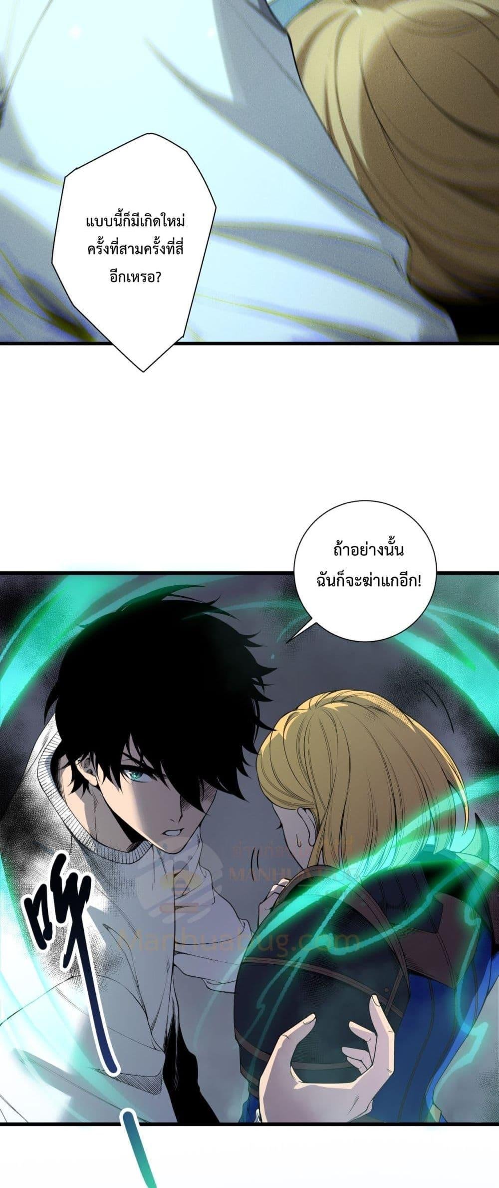 Disastrous Necromancer ตอนที่ 205 6