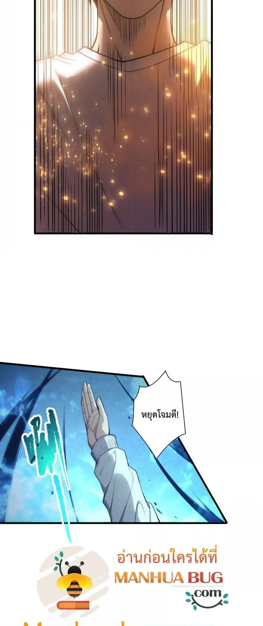 Disastrous Necromancer ตอนที่ 205 14