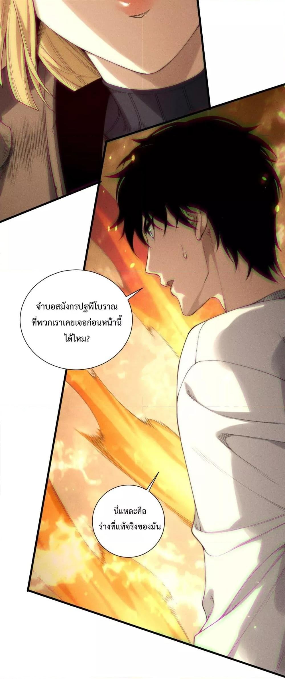 Disastrous Necromancer ตอนที่ 205 17