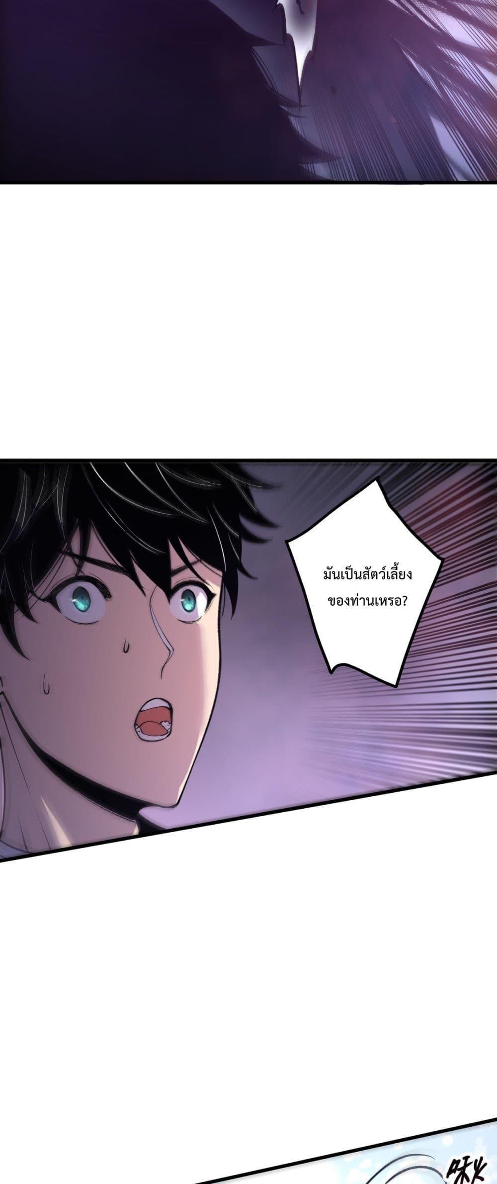 Disastrous Necromancer ตอนที่ 205 27