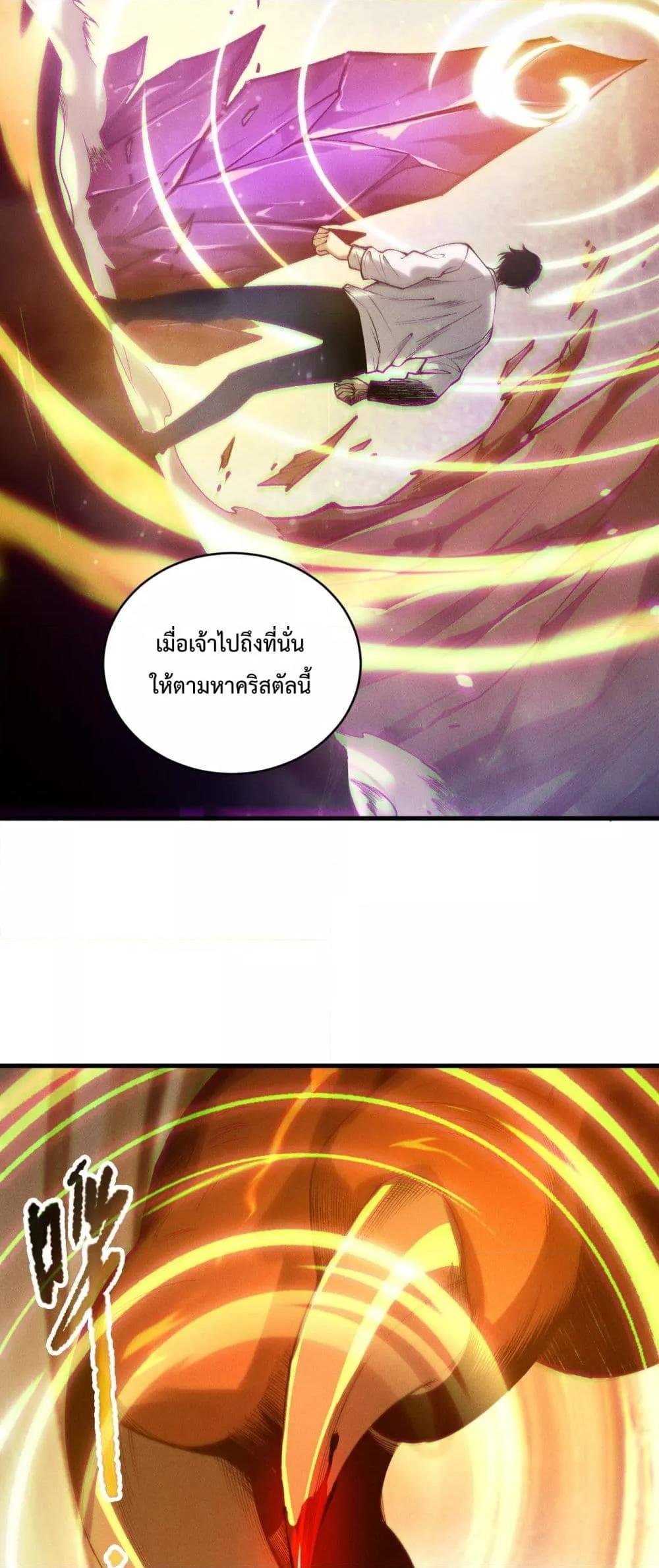 Disastrous Necromancer ตอนที่ 205 37