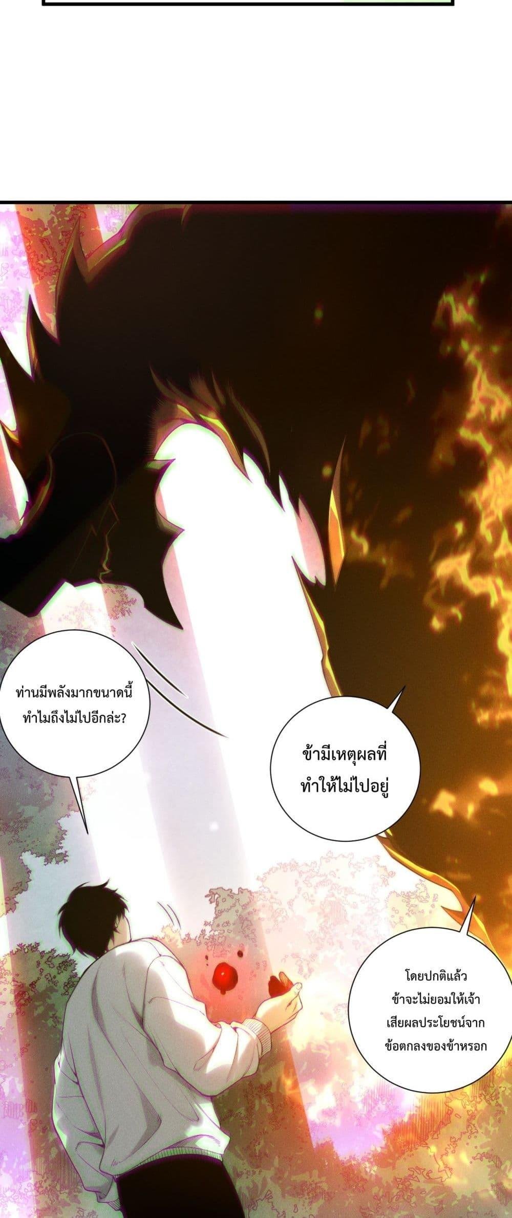 Disastrous Necromancer ตอนที่ 205 39