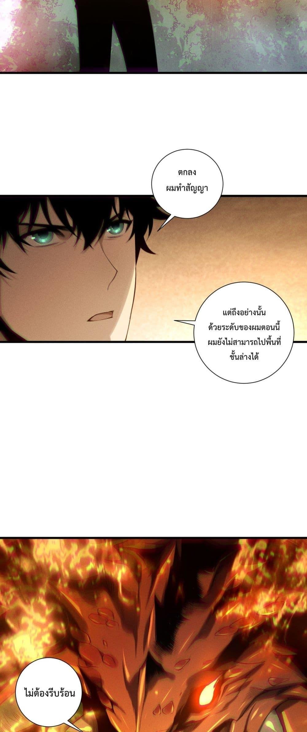 Disastrous Necromancer ตอนที่ 205 40