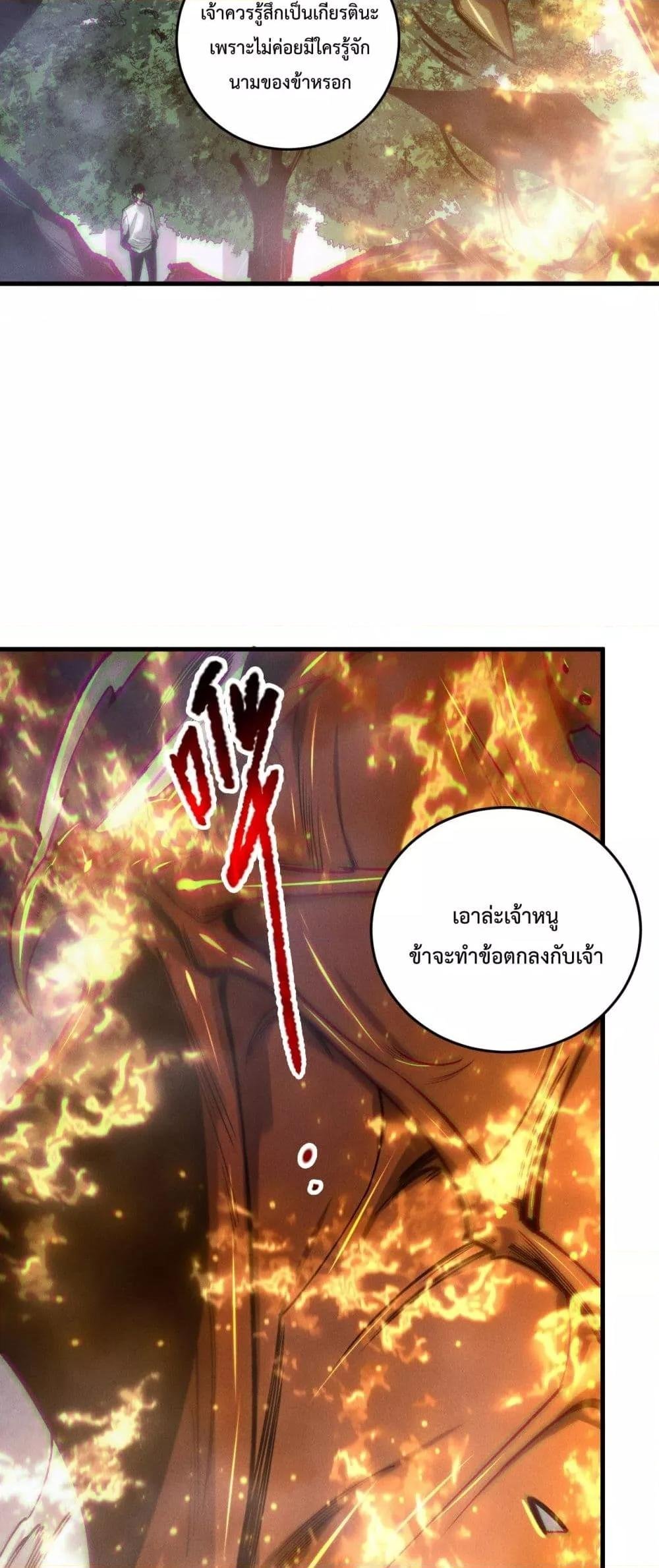 Disastrous Necromancer ตอนที่ 205 34