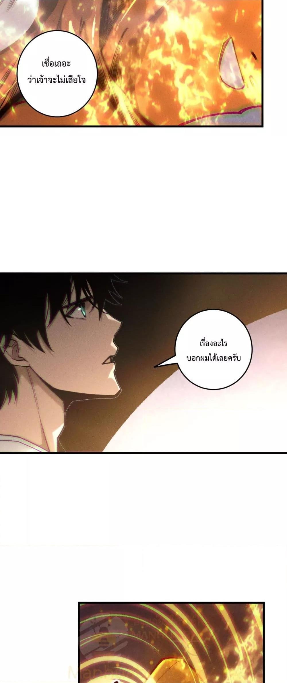 Disastrous Necromancer ตอนที่ 205 35