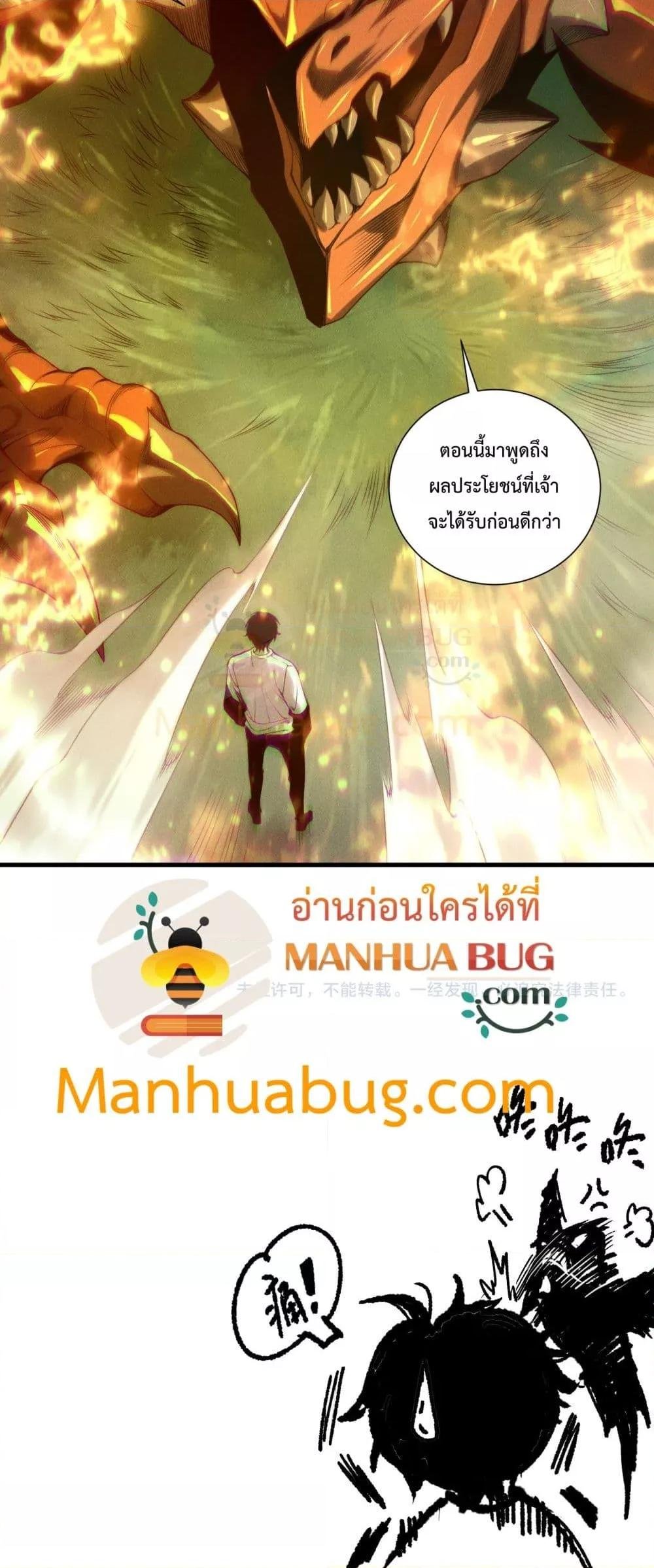 Disastrous Necromancer ตอนที่ 205 41