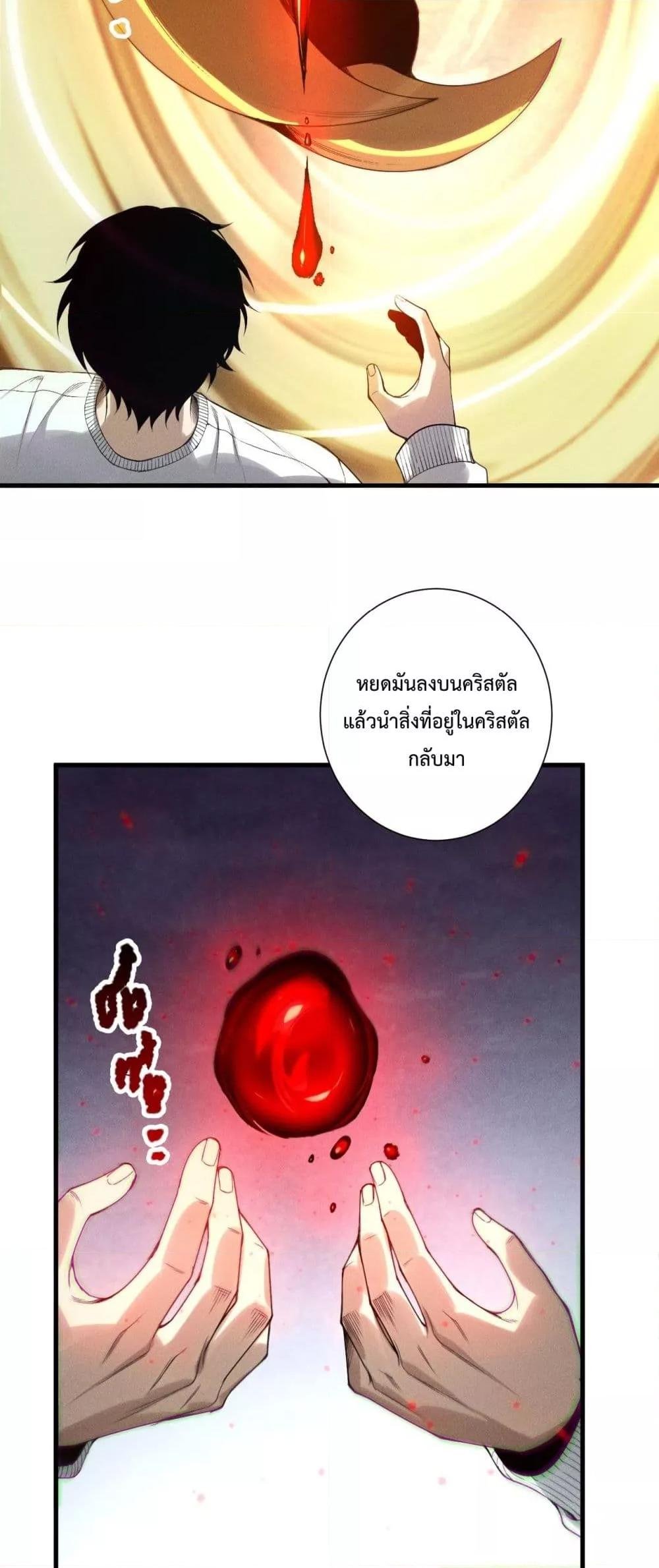 Disastrous Necromancer ตอนที่ 205 38