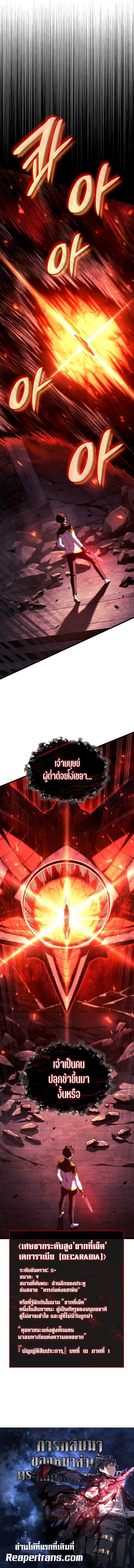 Revenge of the sword clan’s hound ตอนที่ 126 11