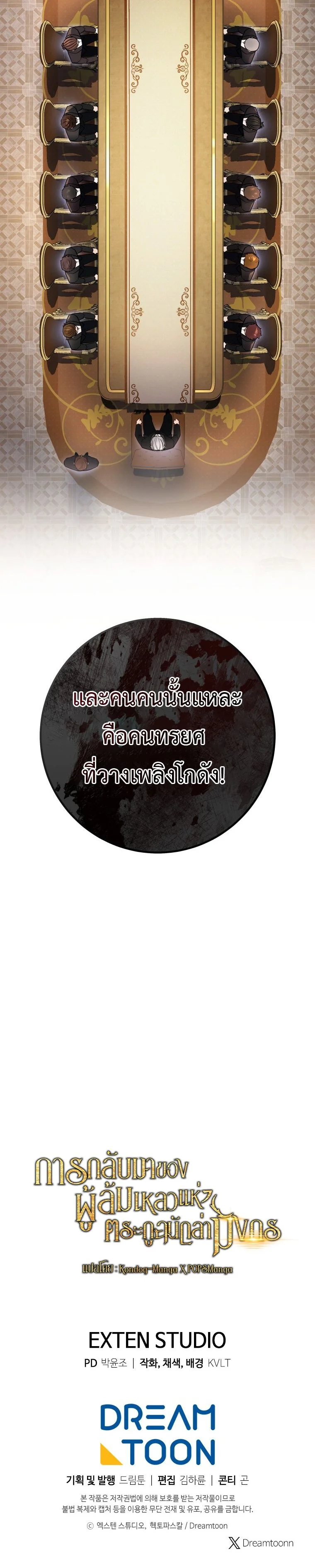 A Dragonslayer’s Peerless Regression ตอนที่ 53 10