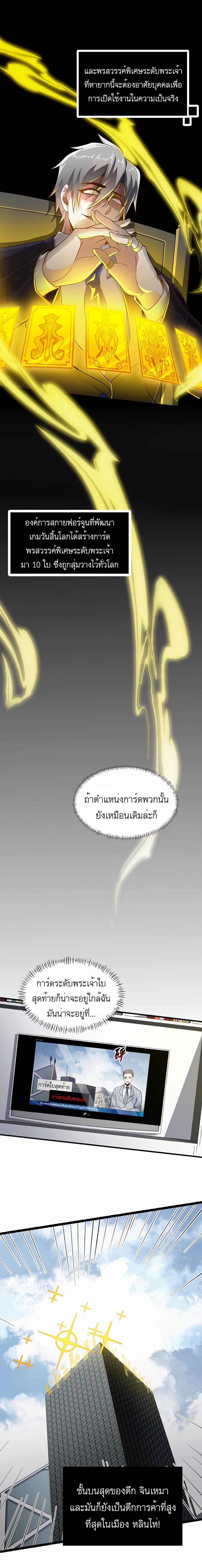 I Rely On Cheat To Hunt Gods ตอนที่ 1 12