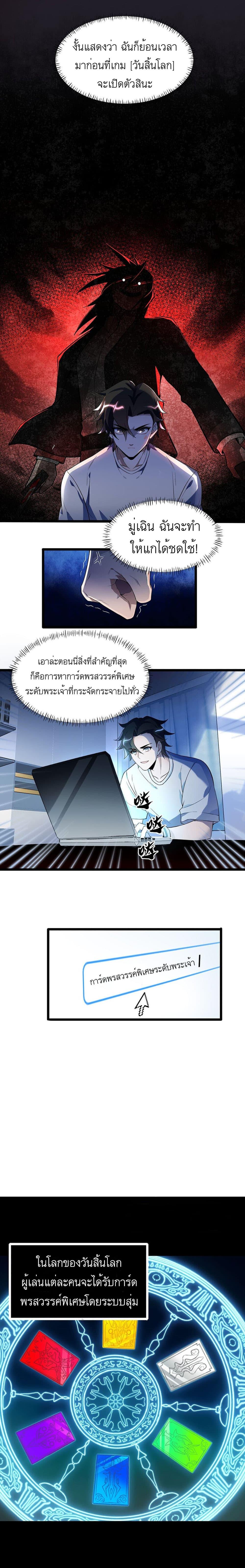 I Rely On Cheat To Hunt Gods ตอนที่ 1 11