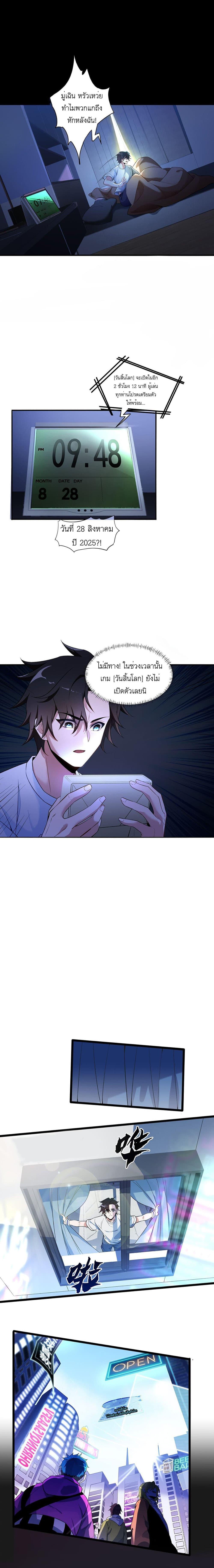 I Rely On Cheat To Hunt Gods ตอนที่ 1 10