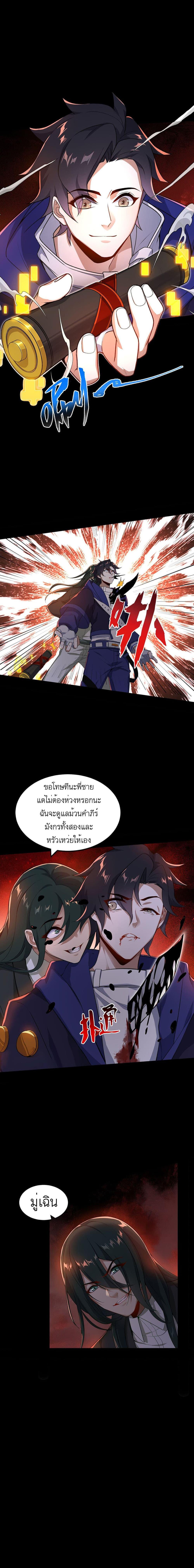 I Rely On Cheat To Hunt Gods ตอนที่ 1 6