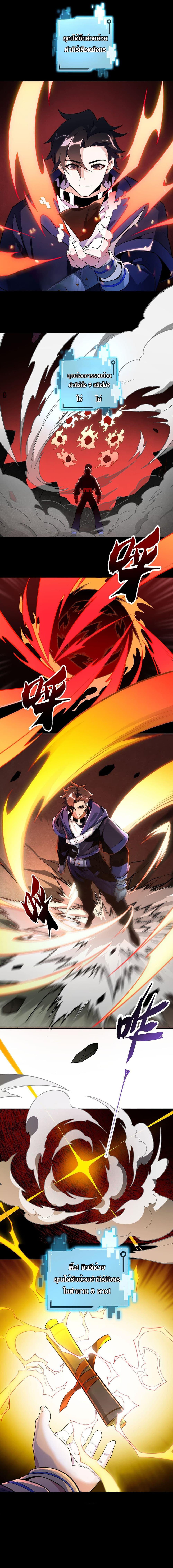 I Rely On Cheat To Hunt Gods ตอนที่ 1 5