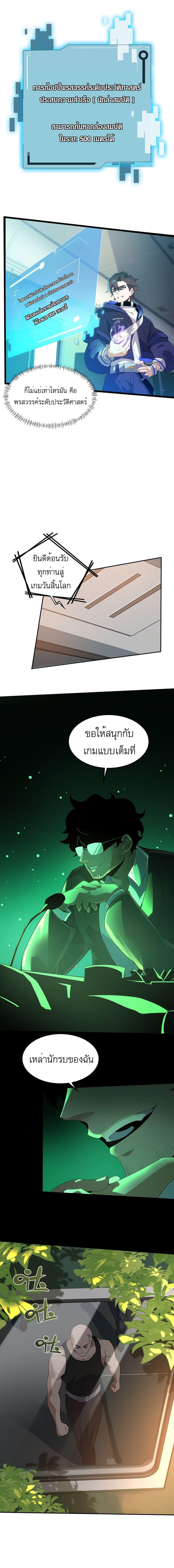 I Rely On Cheat To Hunt Gods ตอนที่ 3 2