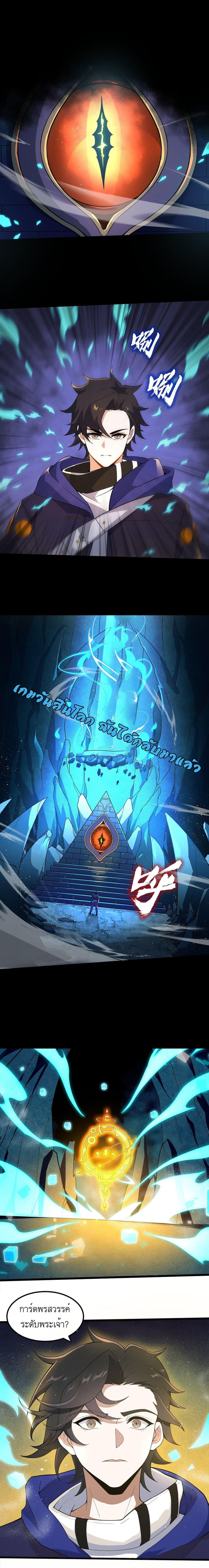 I Rely On Cheat To Hunt Gods ตอนที่ 2 5