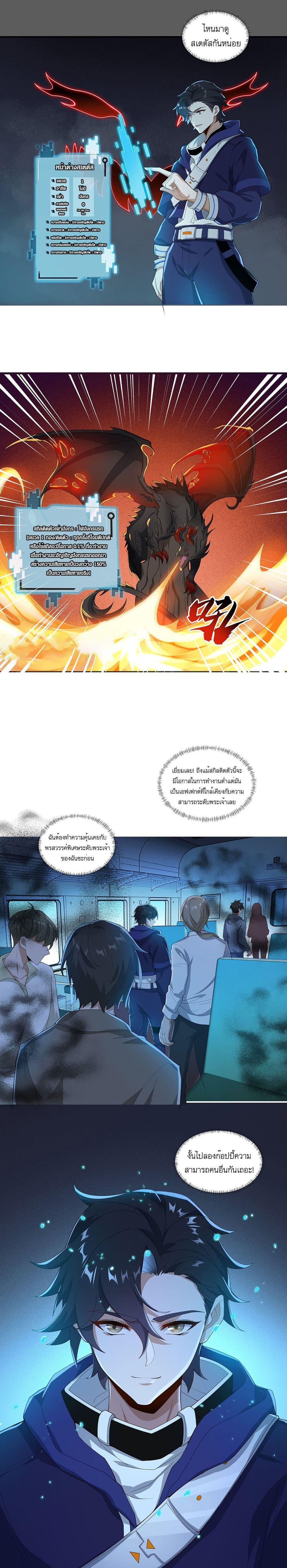 I Rely On Cheat To Hunt Gods ตอนที่ 2 11