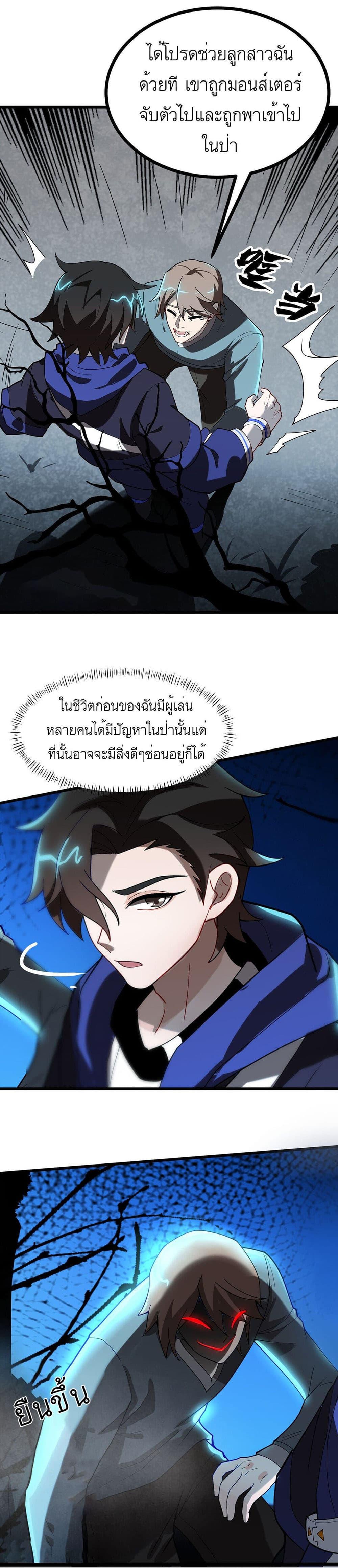 I Rely On Cheat To Hunt Gods ตอนที่ 3 10