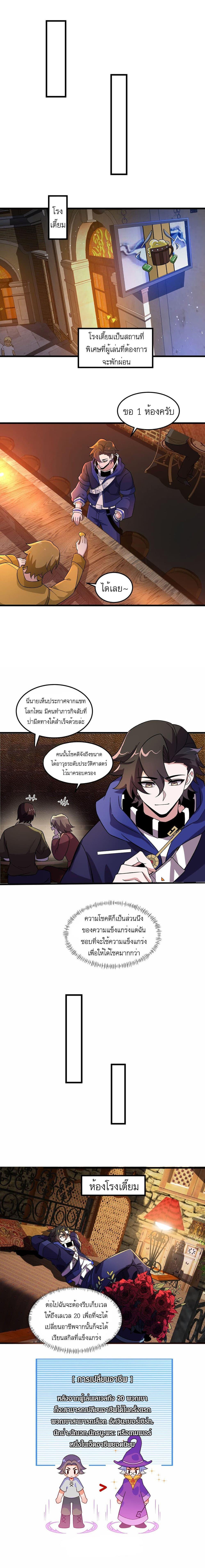 I Rely On Cheat To Hunt Gods ตอนที่ 5 4