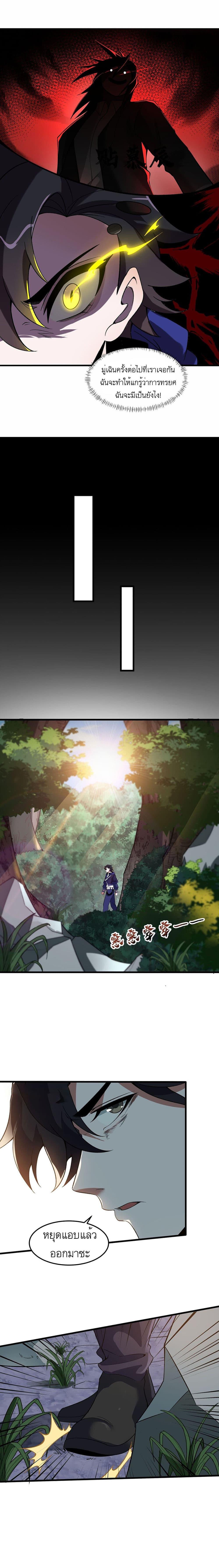 I Rely On Cheat To Hunt Gods ตอนที่ 5 5