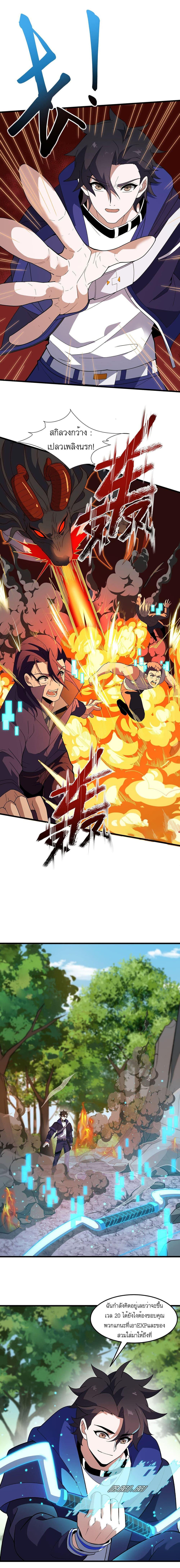 I Rely On Cheat To Hunt Gods ตอนที่ 5 10