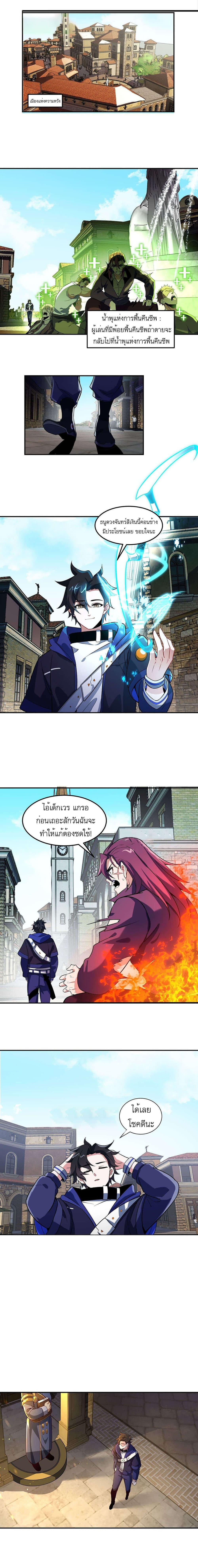 I Rely On Cheat To Hunt Gods ตอนที่ 6 1