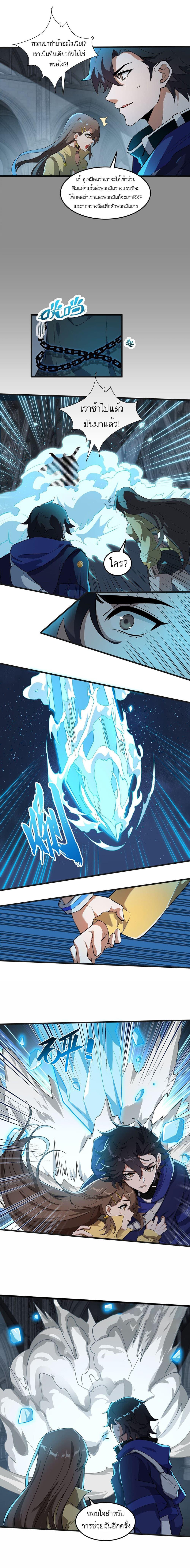 I Rely On Cheat To Hunt Gods ตอนที่ 7 5