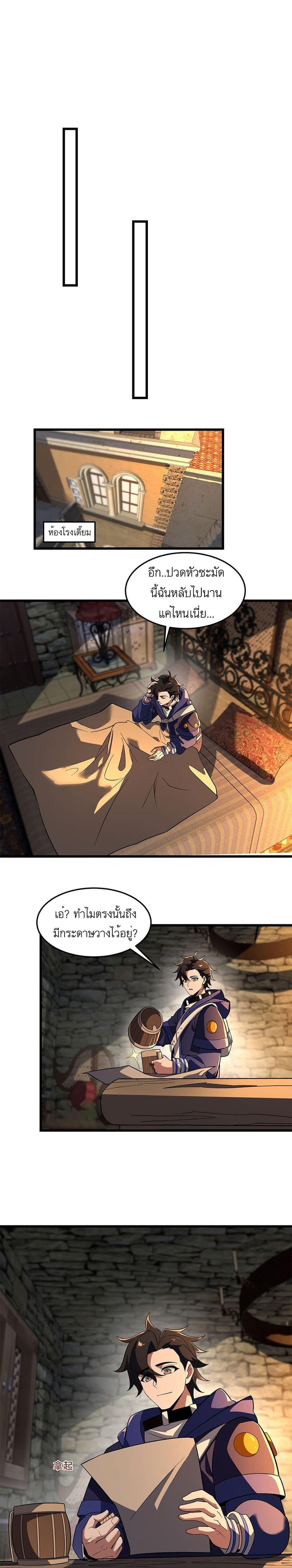I Rely On Cheat To Hunt Gods ตอนที่ 8 5