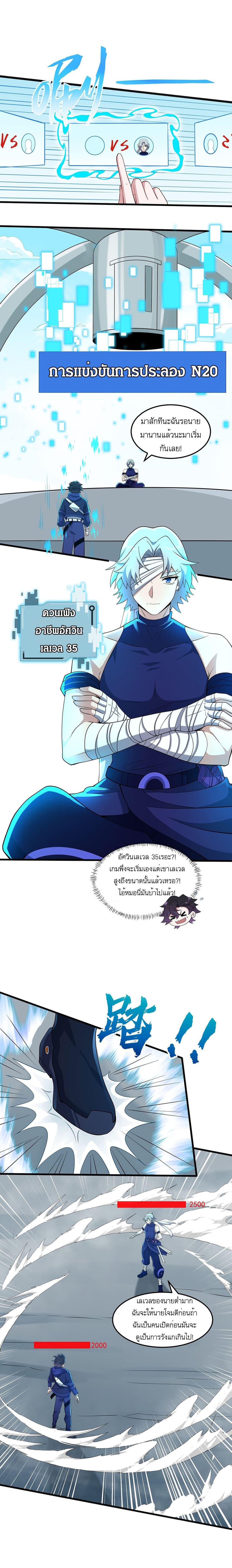 I Rely On Cheat To Hunt Gods ตอนที่ 9 5