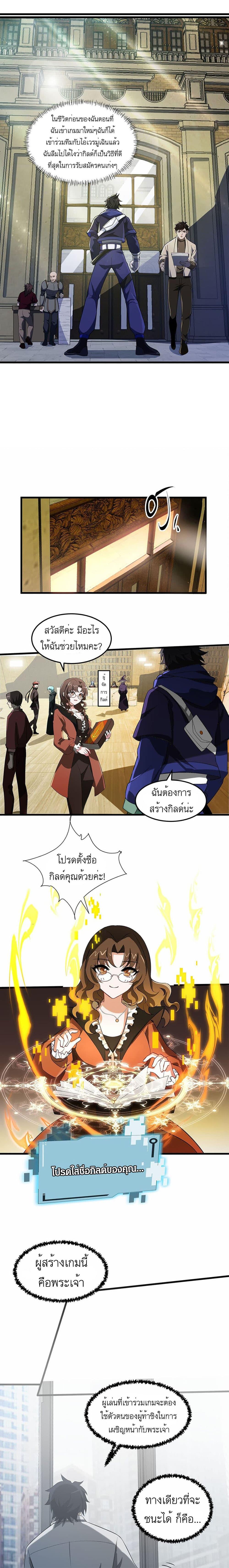 I Rely On Cheat To Hunt Gods ตอนที่ 8 8
