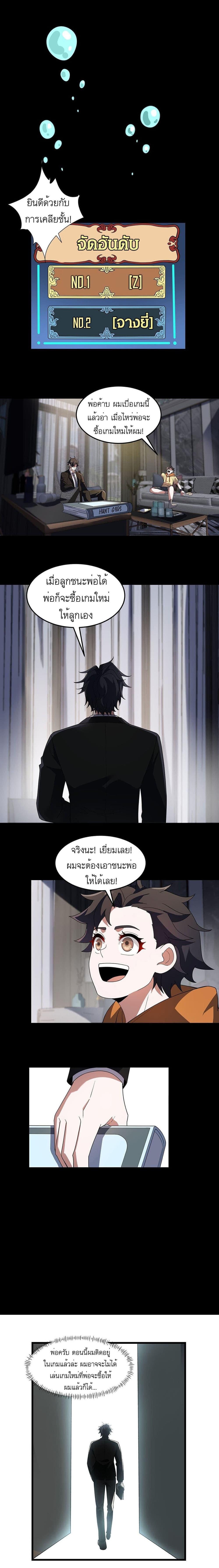 I Rely On Cheat To Hunt Gods ตอนที่ 8 4