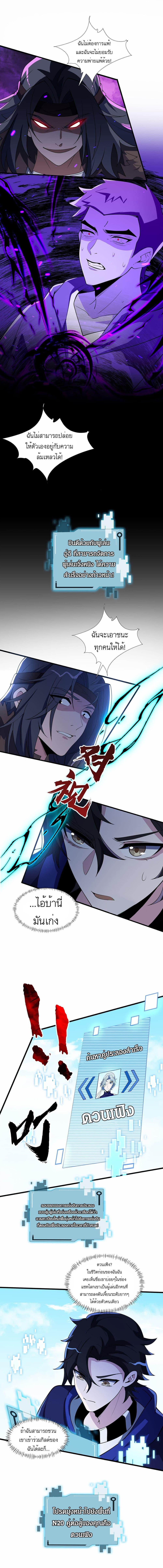 I Rely On Cheat To Hunt Gods ตอนที่ 9 4