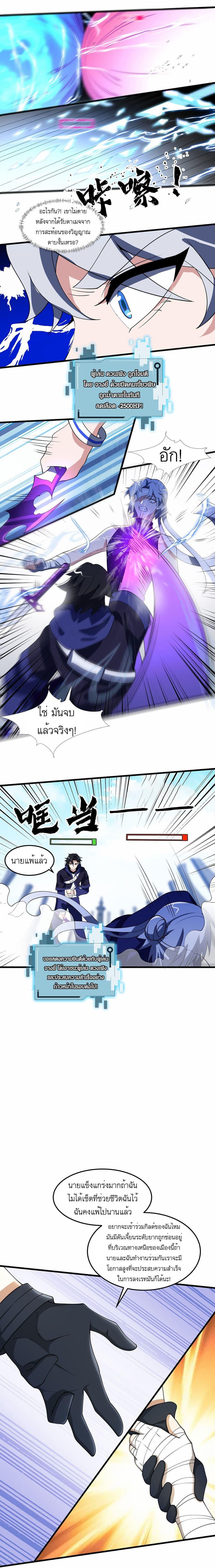 I Rely On Cheat To Hunt Gods ตอนที่ 9 9